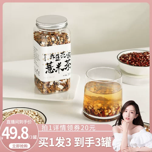 [Чао Ран рекомендует] Настоящие красные бобы адзуки, приготовленные на трех парах и обжаренные на трех солнце, клейкий рис, ячмень и чай такахо, питательный и сохраняющий здоровье ароматный чай.