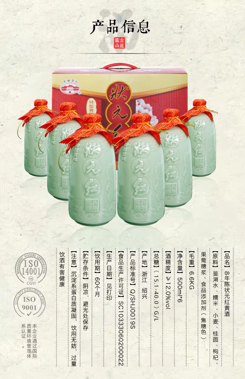 安享好物 安享E级黄酒-古越龙山青瓷 八年状元红 企标 