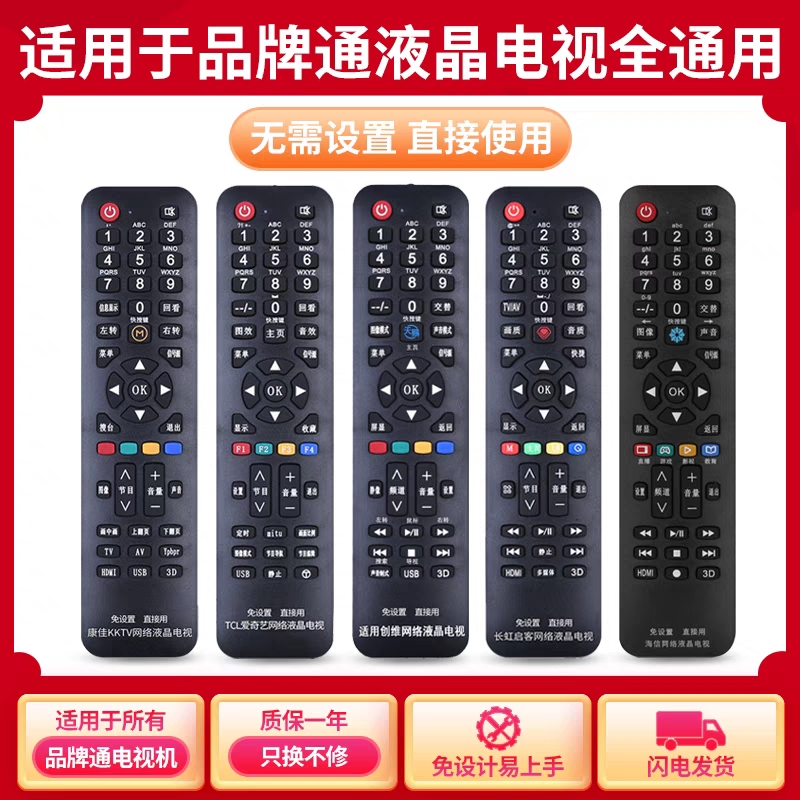 Neutral Lcd Tv Remote Control Universal All Skyworth Hisense Haier Konka Changhong Panda Samsung Neutral Lcd Tv Remote Control Universal All Skyworth Hisense Haier Konka Changhong Panda Samsung
