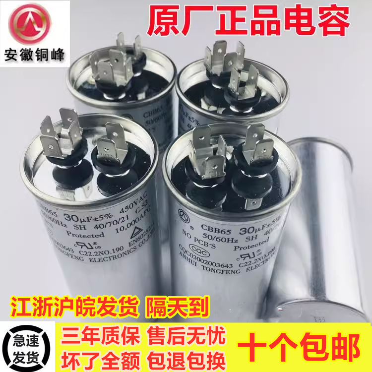 Anhui Tongfeng Original factory CBB65 compressor air conditioning start capacitor 25 30 30 40 40 50 50 60UF 450V