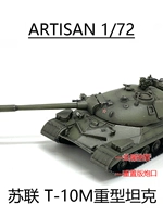Готовая модель советского тяжелого Т-10М World of Tanks Т10М с металлическим стволом и башней со сбросом башни