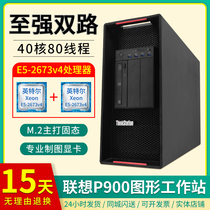 Lenovo P900 Graphics Workstation 80 Nuclear to Strong Two-Way Modeling Rendering Deep Learning Design Computer Host