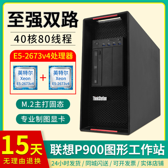 Lenovo p900 graphic design large workstation