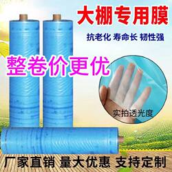 Whole roll greenhouse plastic film anti-aging agricultural film high light transmission non-drip film insulation plastic cloth grape special film