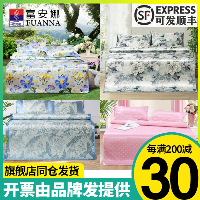 Fuana cool seat ice silk seat three pieces set 0 9m1 2m bed student dorm single summer chamber 1 5m 1 8m