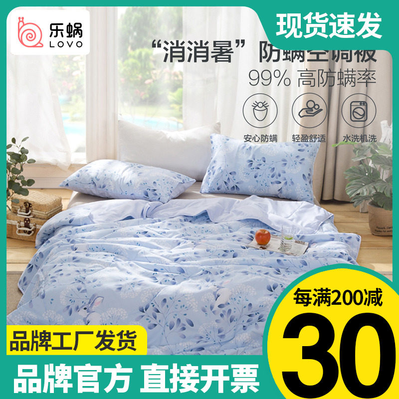 Le Wo home textile LOVO summer summer seven-hole anti-mite summer quilt thin quilt quilt core air conditioner is summer cool quilt single double