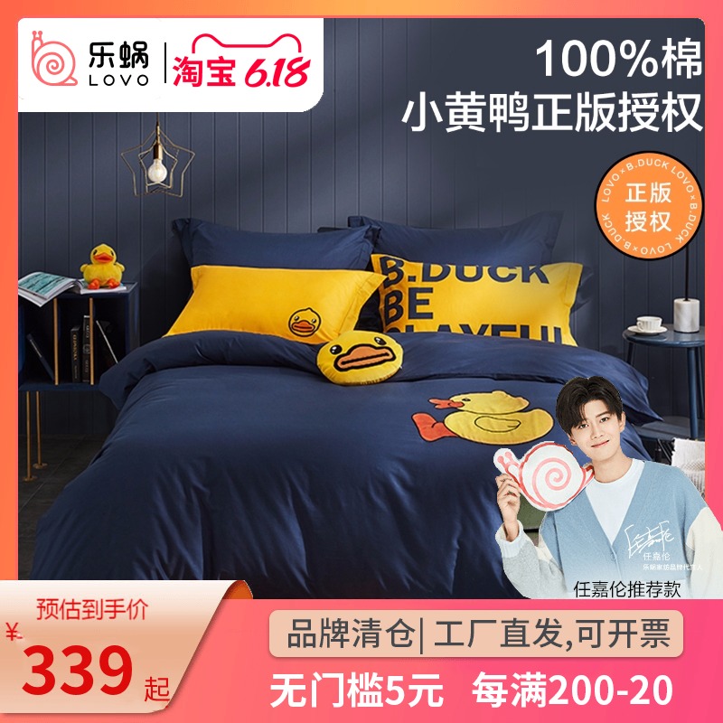 LOVO LOVO 4-piece cartoon children cotton cotton quilt cover yellow duck fun life