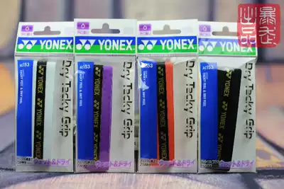 YONEX YONEX YONEX AC153 JP version Japanese original badminton racket hand glue Sweat Belt
