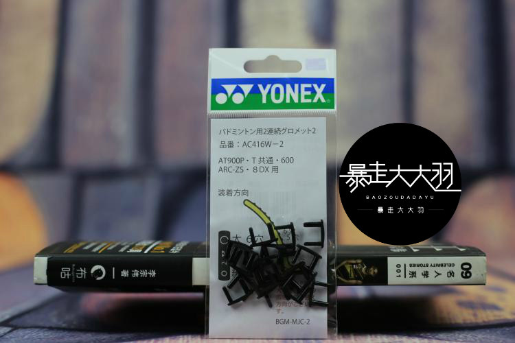 YONEX Yunix AC416W-2 JP version AT900 and other badminton racket anti-collapse protective wire pipe two-to-nail