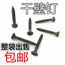 Black Dry Wall Nail Plasterboard Nail Self Tapping Screw Countersunk Head Cross Screw Whole Bag 25 kg