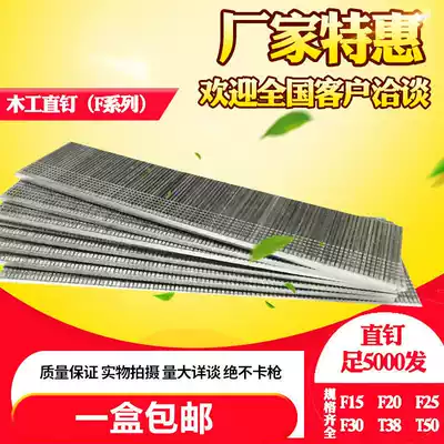 Gun Woodworking Nail Straight Nail Exhaust Nail F30 F25 F20 F15 T50 T38 Straight Nail