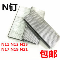 N nail code nail N851 Gun code nail Large code nail N11 N13 N15 N17 N19 N21 Industrial sofa nail