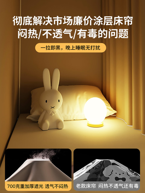 ນັກສຶກສາວິທະຍາໄລ blackout ຕຽງ curtain mosquito net all-in-one dormitory special bunk bed universal dormitory bed curtain 90x190
