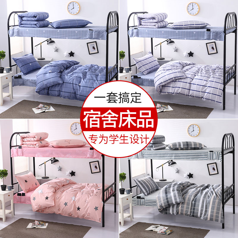 Quilt Bedding Suit Single Student Dormitory Quilted By Core Full Cotton Three Three Sets Up And Down Bedding 46