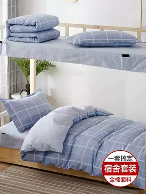 Three-piece bed group Dormitory student single bed quilt cover cotton four-piece cotton bedroom quilt cover Female bunk six