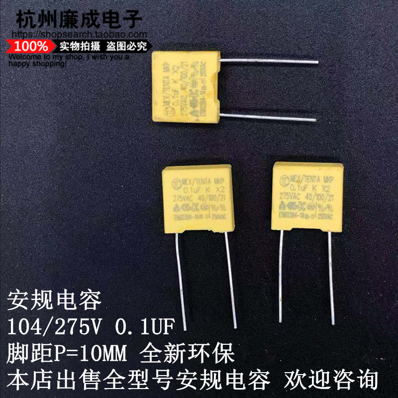 Safety CAPACITOR 104 275V 0 1UF FOOT DISTANCE 10MM New supply is sufficient