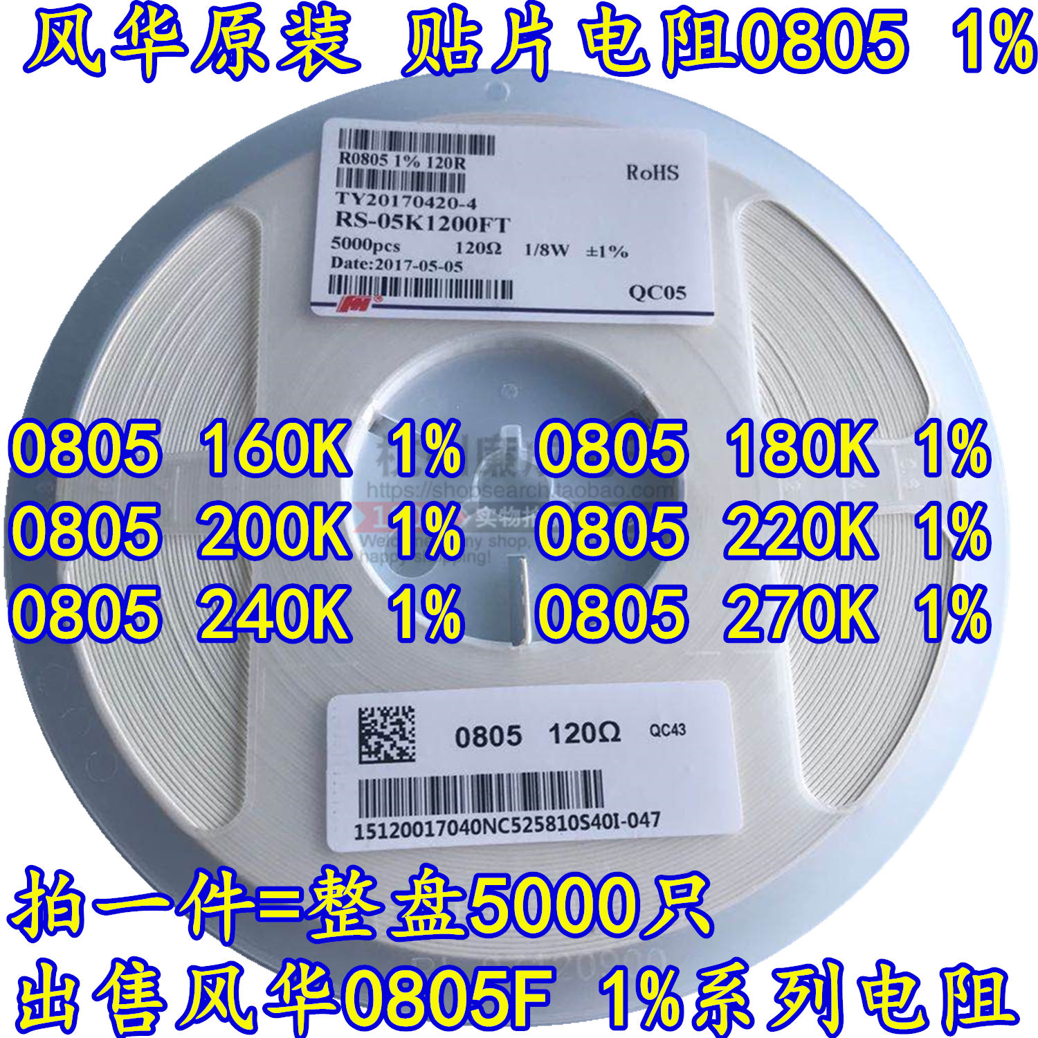 Windhua patch resistance 0805F 1% 160K 180K 200K 220K 270K 270K 270K total 500K