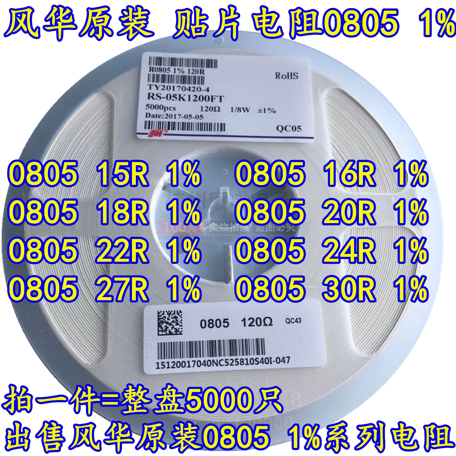 Windhua patch resistance 0805F 1% 15R 16R 18R 20R 22R 27R 27R 30R 30R for 5000