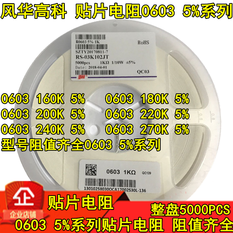 Windhua patch resistance 0603 160K 180K 200K 220K 270K 270K 5% total 5000