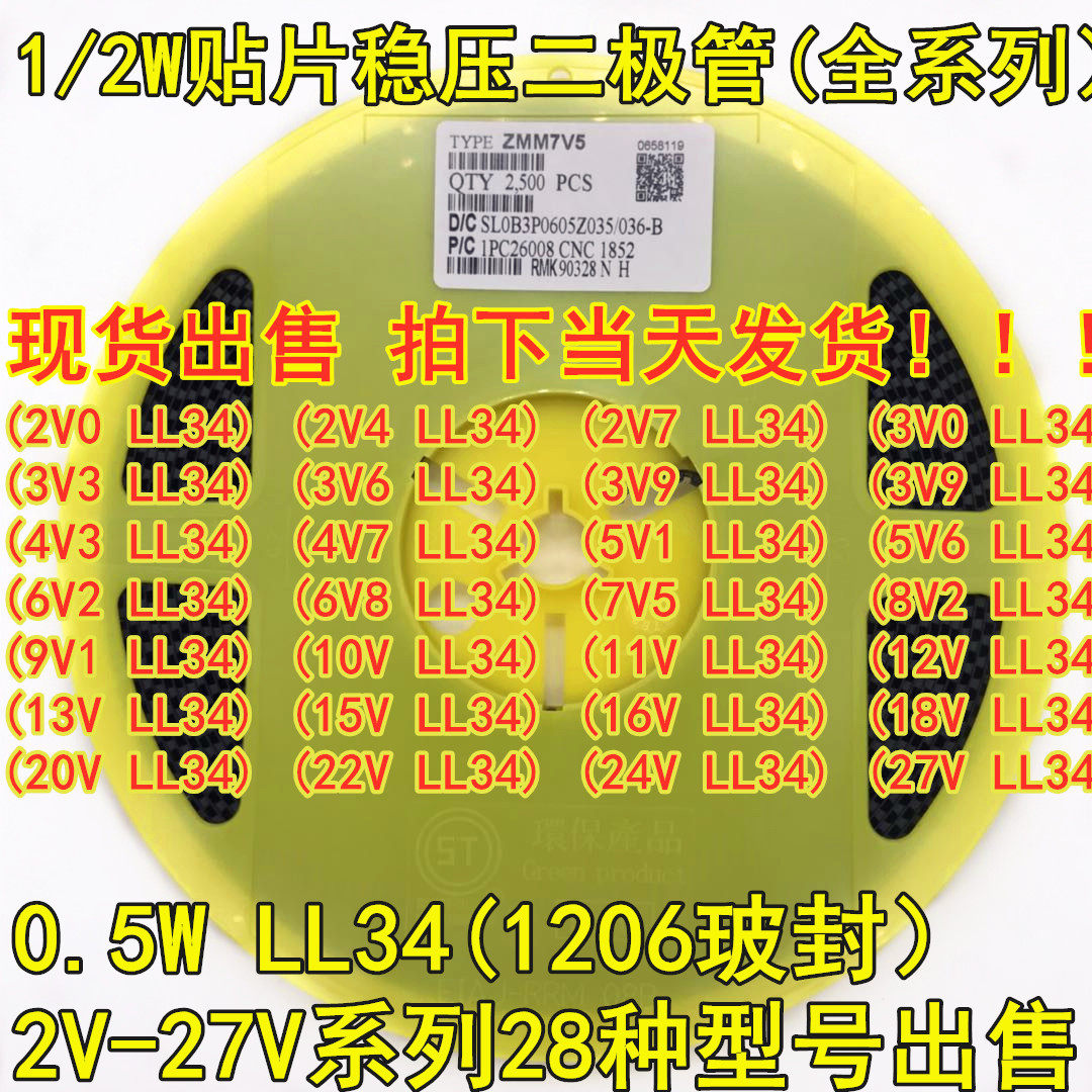 1206 patch Zener diode 1 2W LL34 2V-24V series ZMM4 7V 5 1V 10V 12V