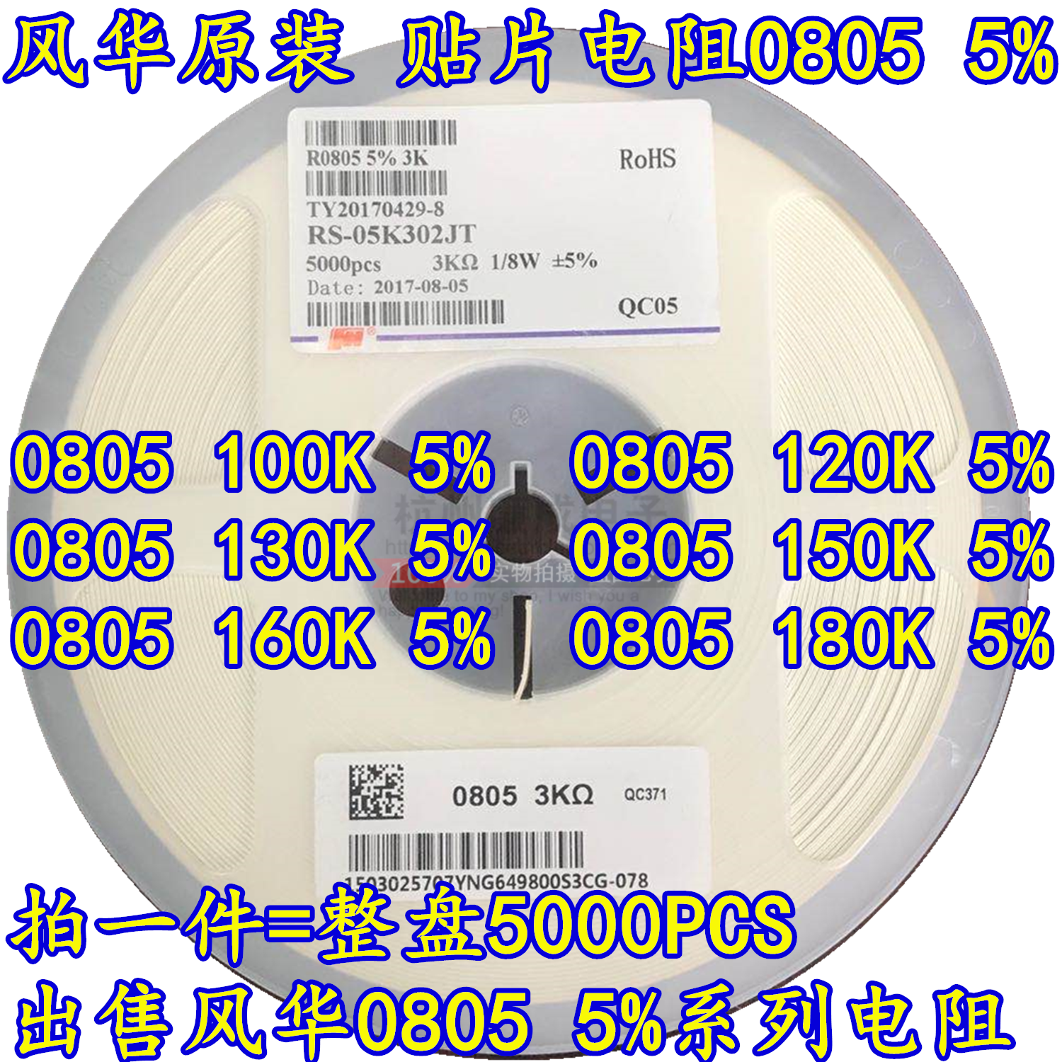 Windhua patch resistance 0805% 100K 120K 130K 150K 160K 180K 500K