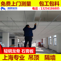 Light Steel Dragon Bone Stone Paste Board Partition Wall Ceiling Sound Absorbing Fireproof Mineral Wool Board Ceiling Plant Office Shanghai Clothing