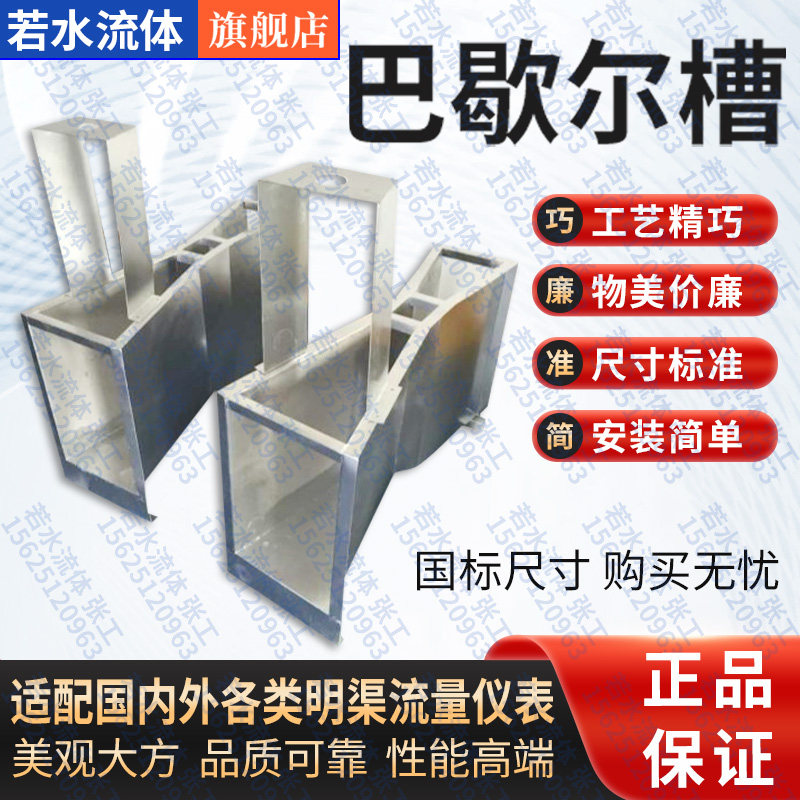 国标1号/2号/3号/4号/5号巴歇尔槽不锈钢巴氏计量槽排污水流量槽