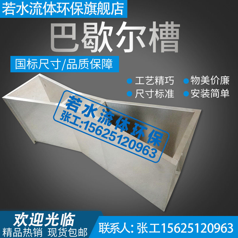 304不锈钢国标1号2号3号4号5号巴氏计量槽巴歇尔槽污水流量计槽