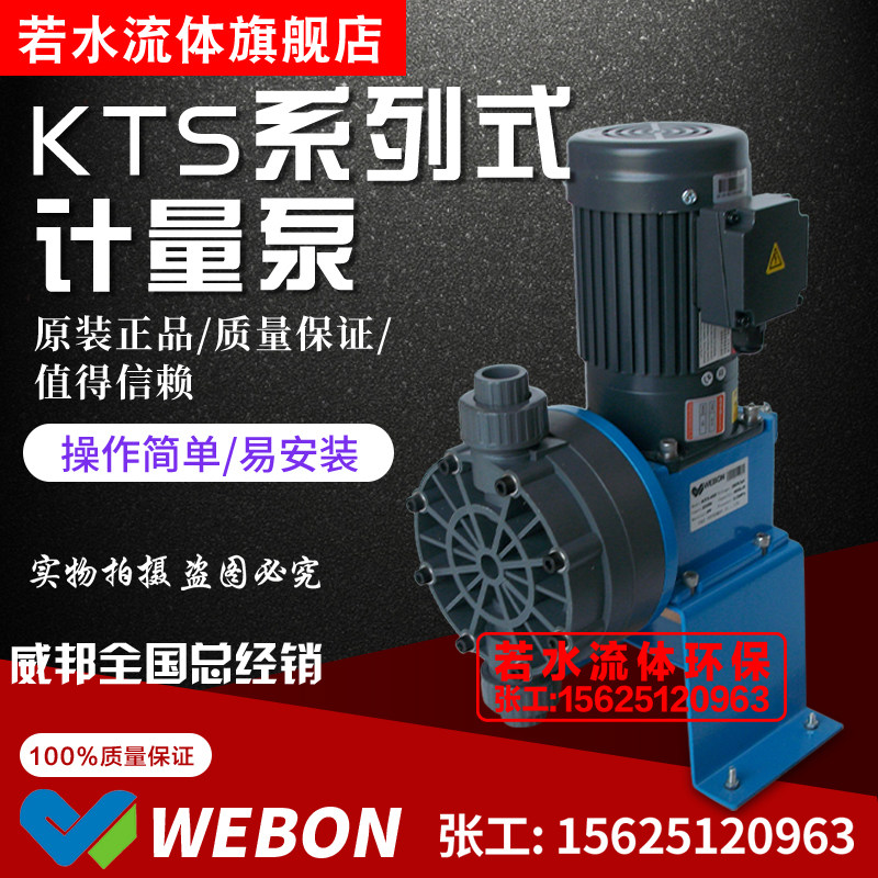 0-1000L/H威邦KTS系列机械隔膜式加药计量泵投药泵定量泵耐酸碱泵
