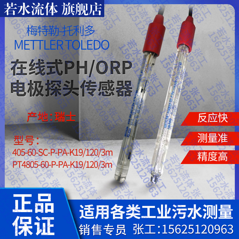 405-60-SC-P-PA-K19/120/3m梅特勒-托利多工业在线式PH电极探头