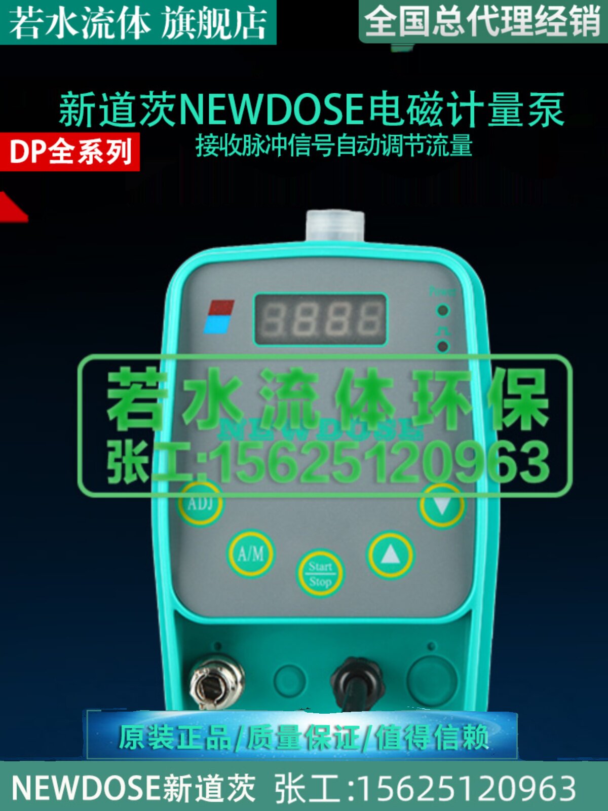NEWDOSE新道茨DP系列脉冲信号控制电磁隔膜加药计量泵DP-02-07-LM