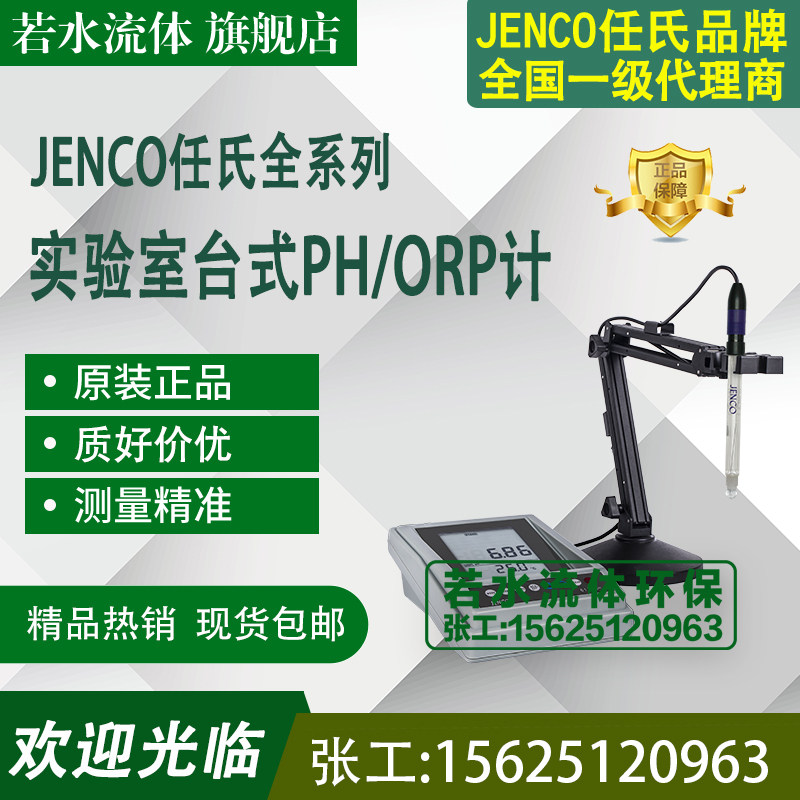 6173,6173R,6175,6175-3C,6219任氏JENCO台式PH计酸度计电极6005P
