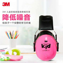 3M Childrens soundproof earcups Sleep professional noise reduction artifact earcups Rotatable headband Sleep with protective hearing