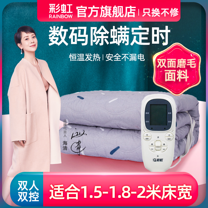 Rainbow electric blanket electric blanket double double cut digital thermoregulation in addition to mites radiation home No safe official flagship store