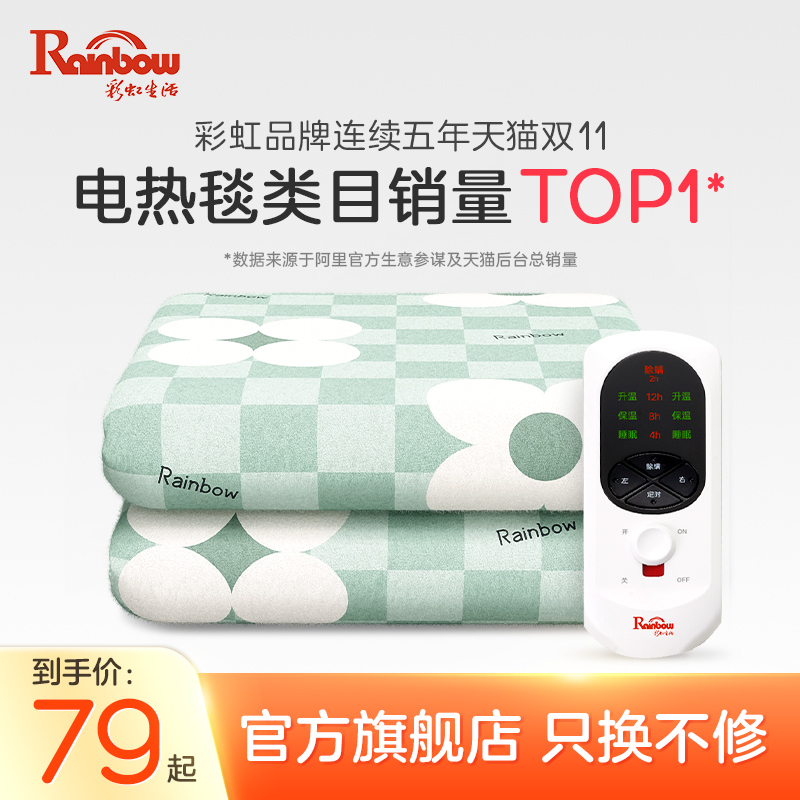 Rainbow Life Electric Blanket Double Control Thermoregulation Official Flagship Store Single Electric Bedding 2023 New-Taobao