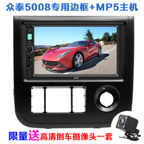 7 inch screen Zotye 5008 special frame car radio car MP5 Bluetooth player audio reversing without CD player