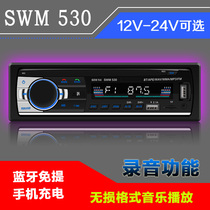 12V-24V universal car MP3 Bluetooth player High power car radio audio head instead of CD player
