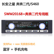 Changan Star Ben Ben second generation S460 special car radio Bluetooth MP3 player Car audio host