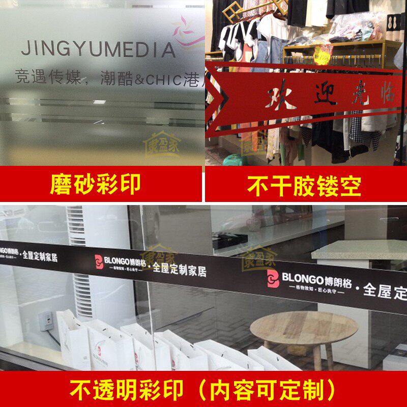 Custom Frosted Color Print Hollowed-out Window Glass Anticollision company window sticker Welcome to self-adhesive waist line sticker