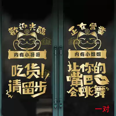 Hotel dining room creative wall decoration hot pot barbecue spicy hot and sour powder shop window glass door sticker