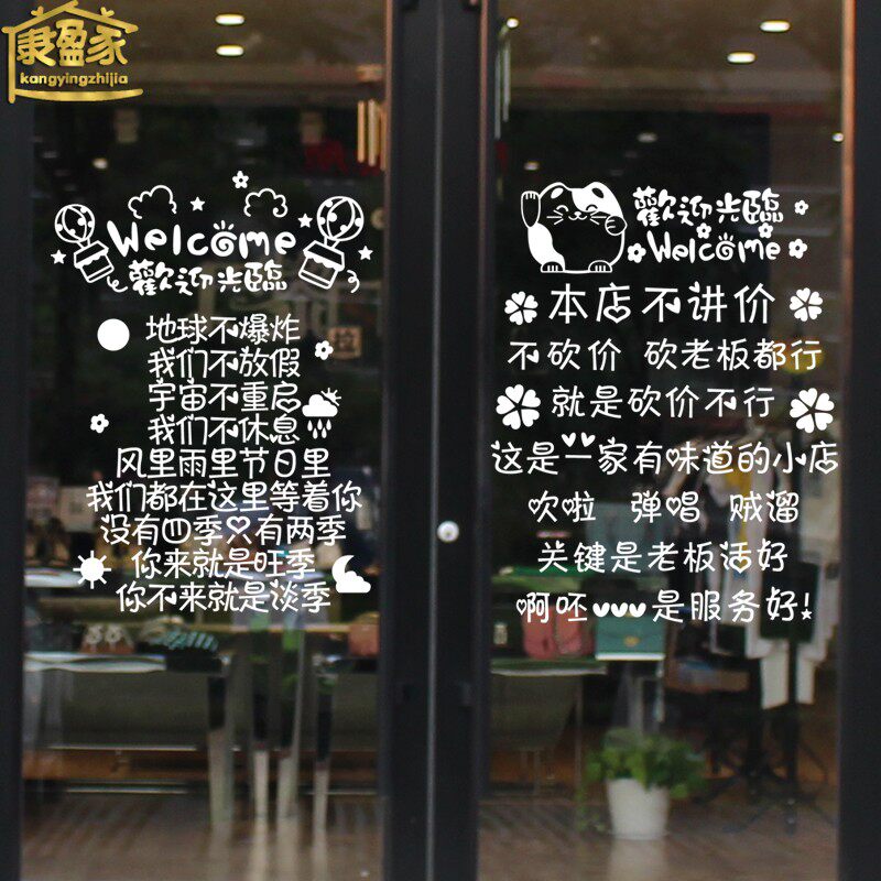 Personality Creative Shop Stickers Hotel Milk Tea Coffee Shop Beauty Textured Embroidered Clothing Shop Glass Doors And Windows Decorative Stickers