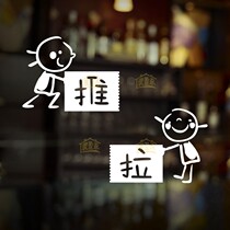 Sliding door glass stickers push and pull door tips stickers clothing milk tea Coffee Shop restaurant facade stickers