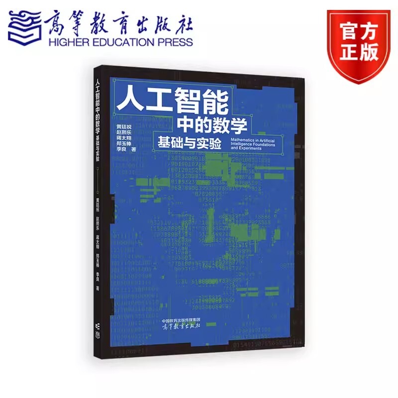 Brand New and Authentic: Mathematics in Artificial Intelligence: Foundations and Experiments, Written by Huang Tingzhu, Zhao Xile, Jiang Taixiang, Zheng Yubang, and Li Liang. Isbn: 9787040666281. Higher Education Press Brand New and Authentic: Mathematics in Artificial Intelligence: Foundations and Experiments, Written by Huang Tingzhu, Zhao Xile, Jiang Taixiang, Zheng Yubang, and Li Liang. Isbn: 9787040666281. Higher Education Press