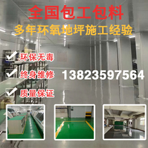 Epoxy floor paint construction plant Parking garage EPDM plastic runway line high - light resin self - flow construction