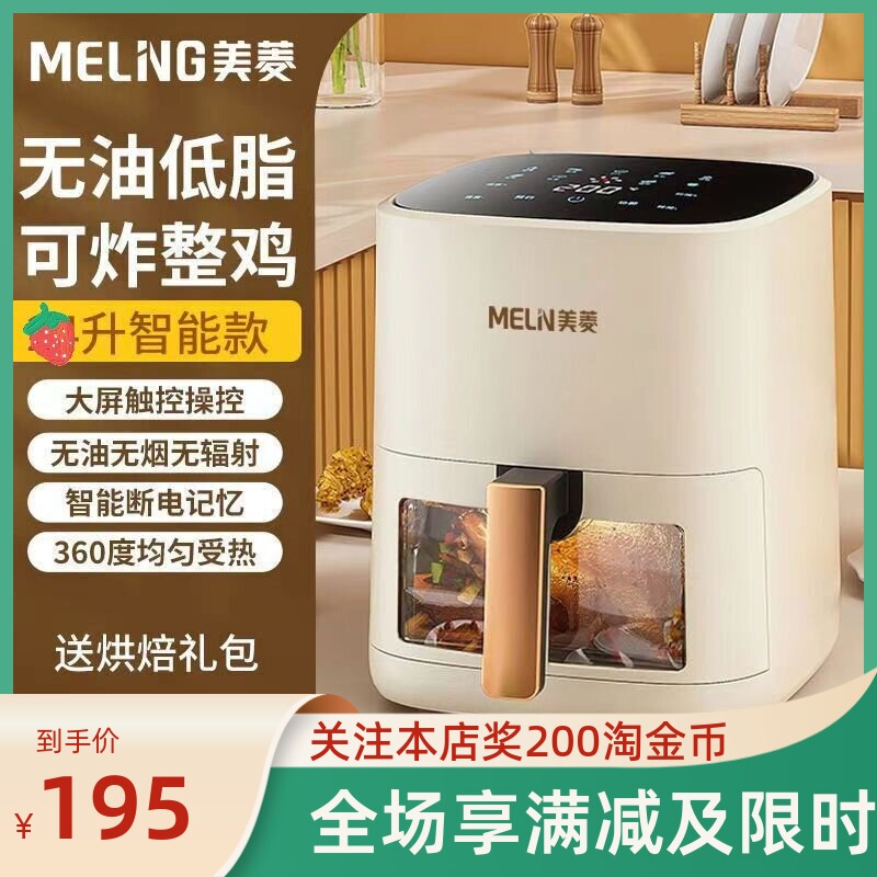 Meiling Household Air Fryer Large Capacity 4-6L New Model Oil-Free Electric Oven Integrated Smart French Fries Machine