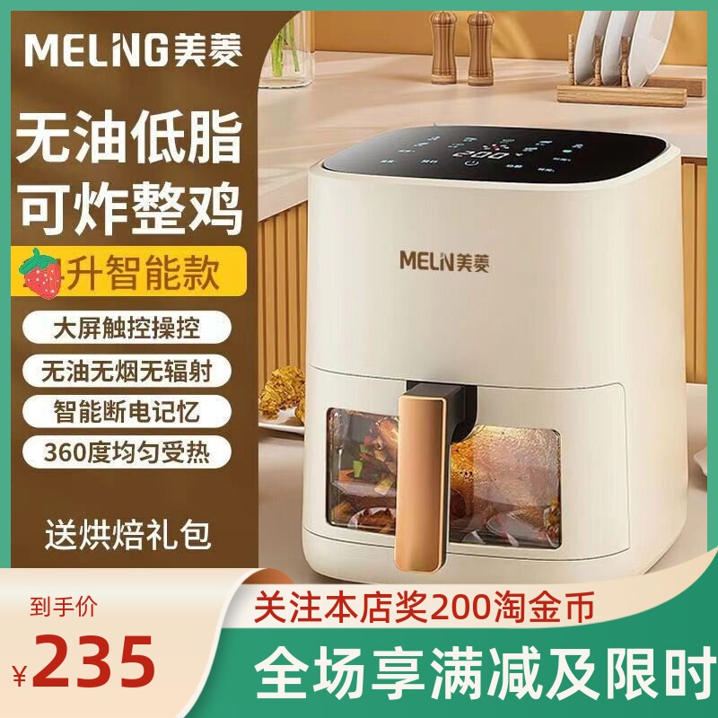 Meiling Household Air Fryer Large Capacity 4-6L New Model Oil-Free Electric Oven Integrated Smart French Fries Machine