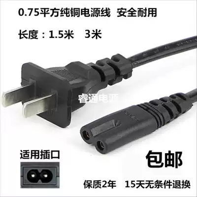 Car small refrigerator power cord Household 220vAC AC heating and cooling box socket 8 word cable plug cable