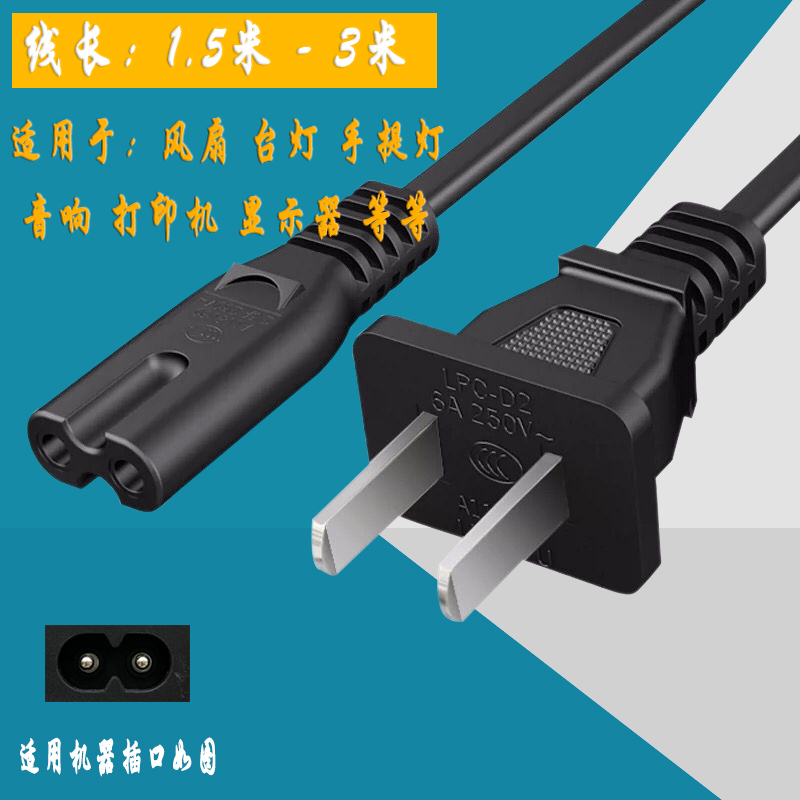 Suitable for Sanyo 32CE630 LED LCD TV electromechanical source wire plug 2 holes 8 words 3 m 1 5 m