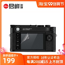 Leica Leica M10P M10R original film Lycra SL2 Q2 CL DLUX7 screen film protective film