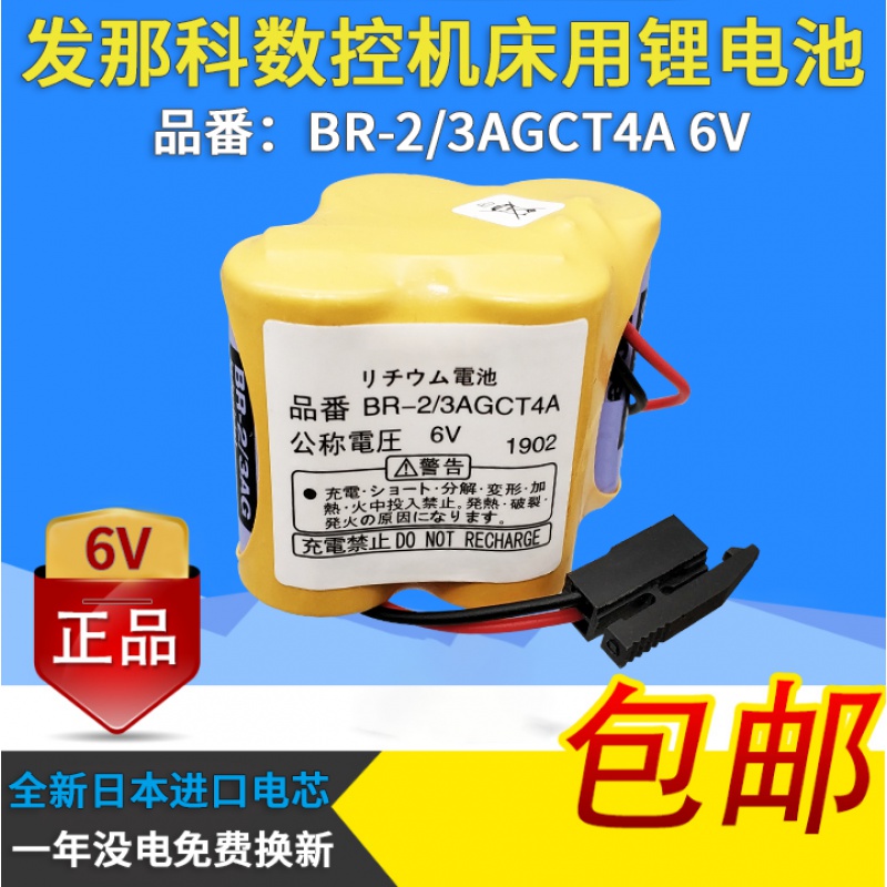 Original Fanuc BR-2 3AGCT4A 6V Frank Machining Center CNC Machine Tool FANUC System Battery
